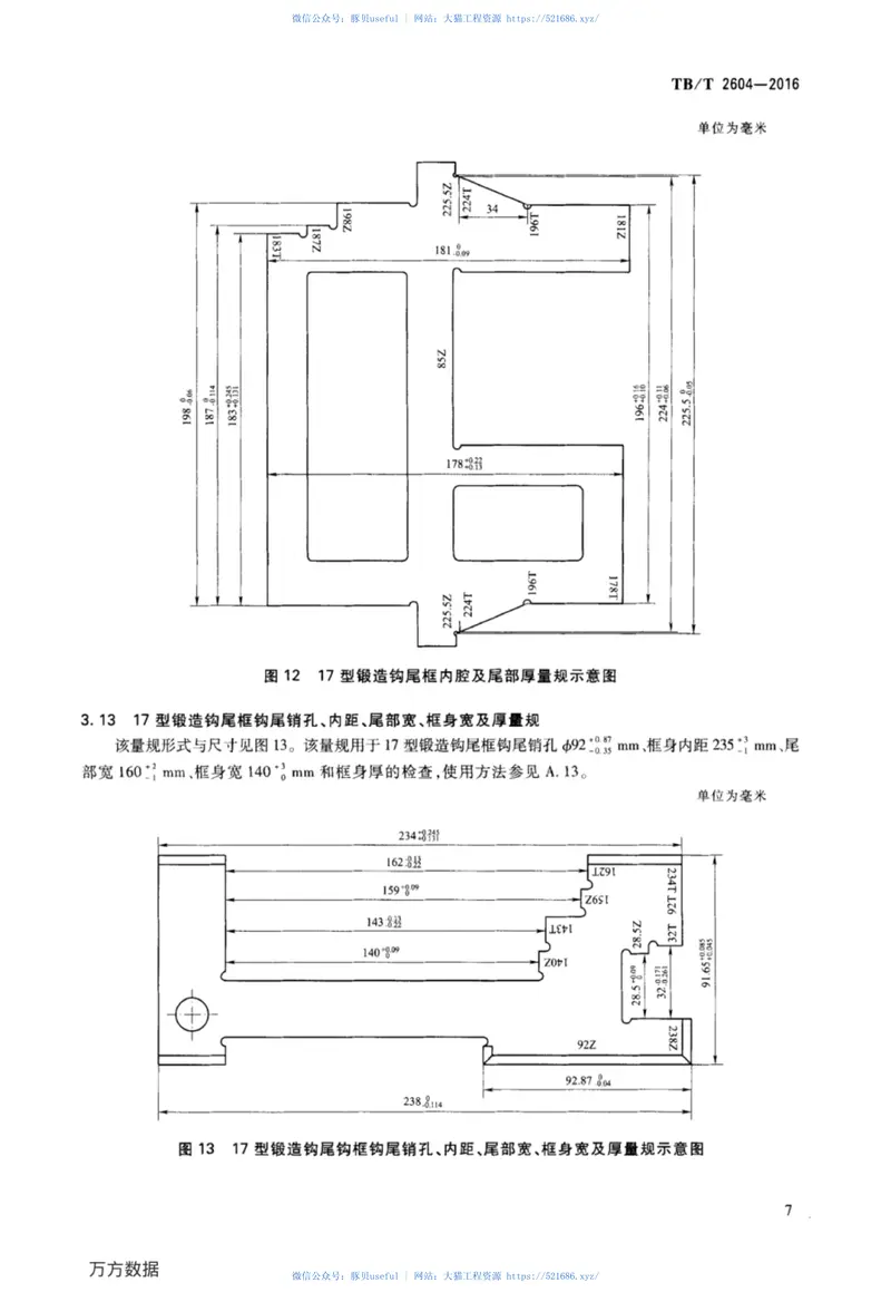 TBT2604-2016机车车辆车钩缓冲装置计量器具货车钩尾框量具 预览图