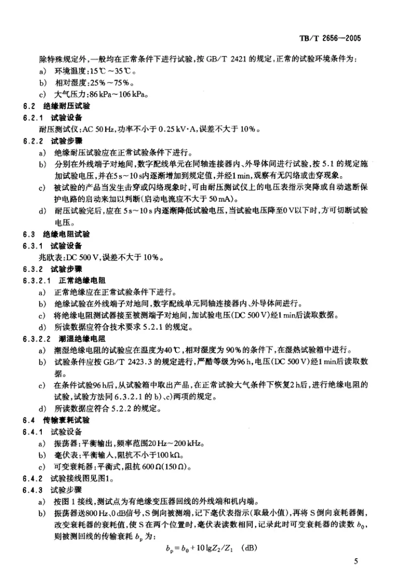 TBT2656-2005铁路中间站光电数字和试验方法 预览图