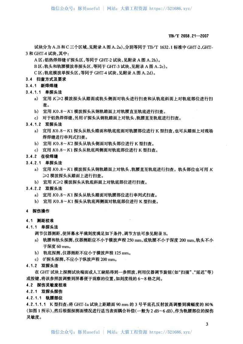 TBT2658-2010工务作业(第19-22部分) 预览图
