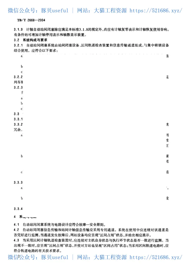 TBT2668-2004铁路自动站间闭塞技术条件 预览图