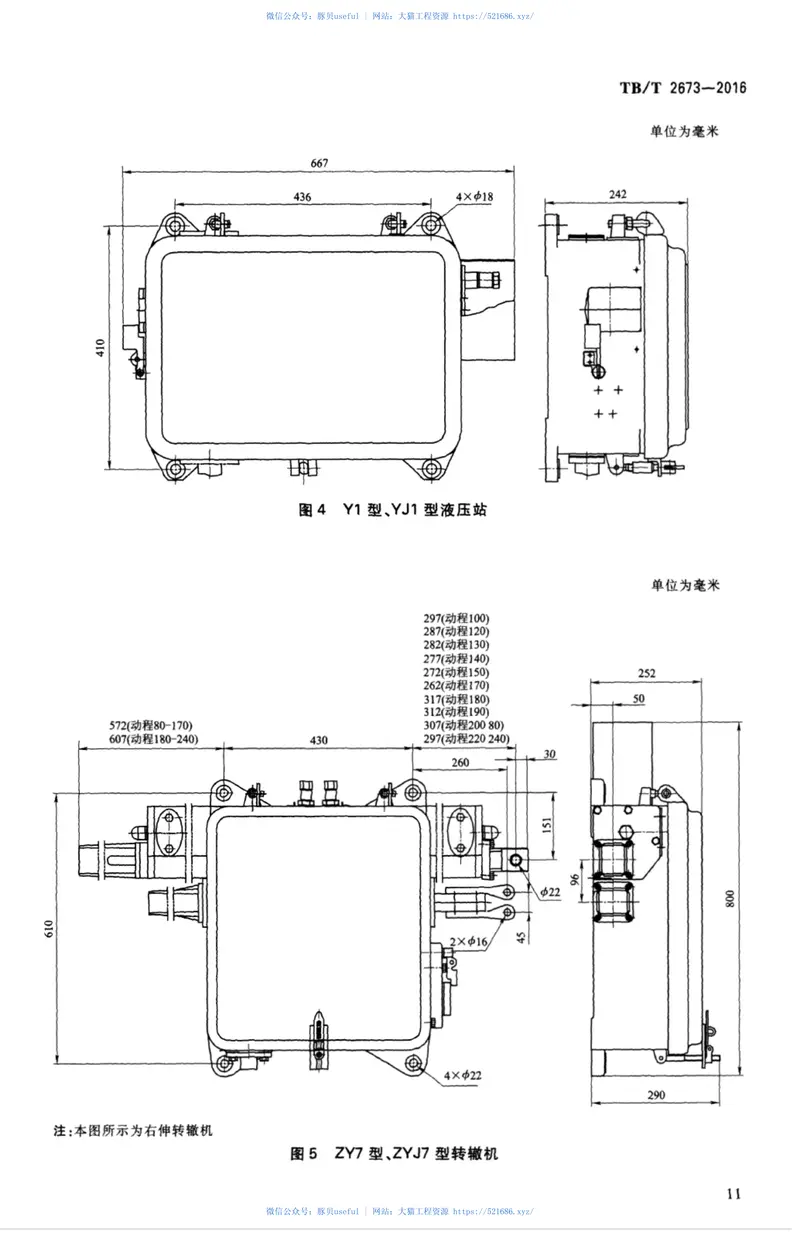 TBT2673-2016ZY系列电液转辙机 预览图