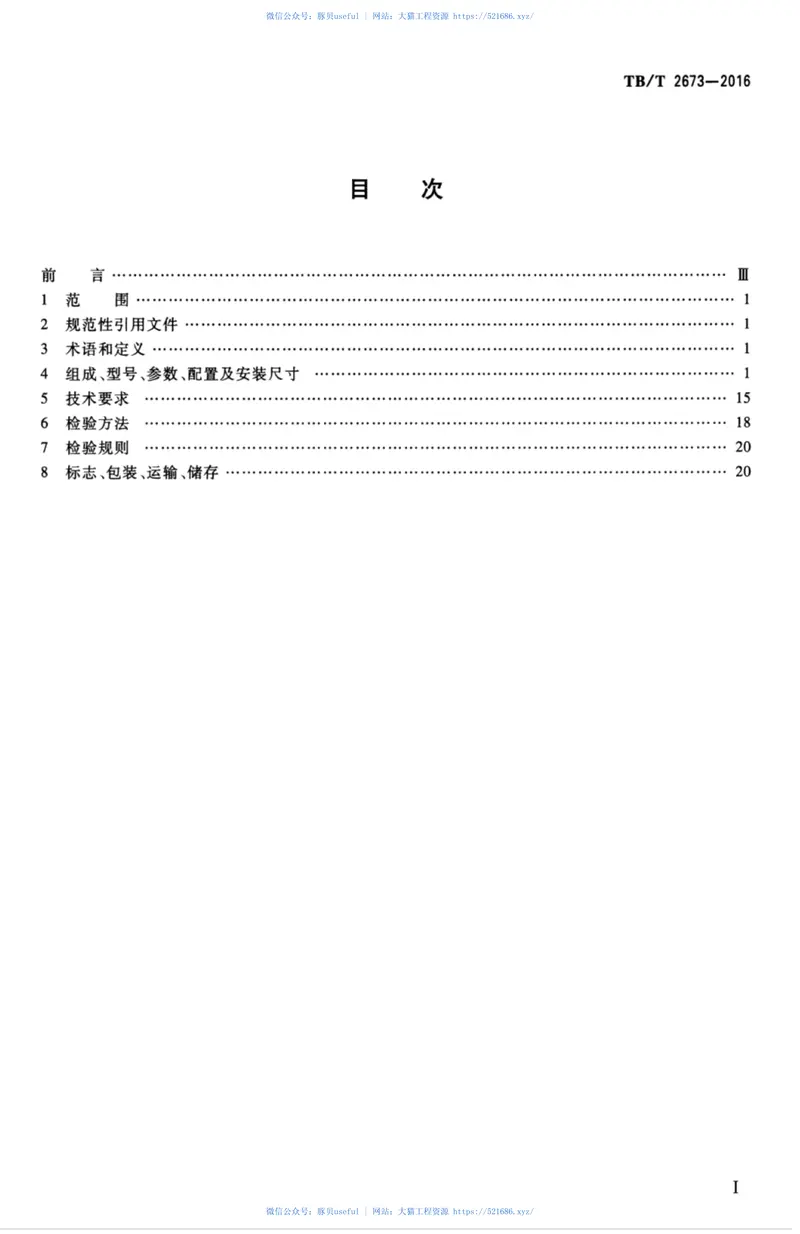 TBT2673-2016ZY系列电液转辙机 预览图