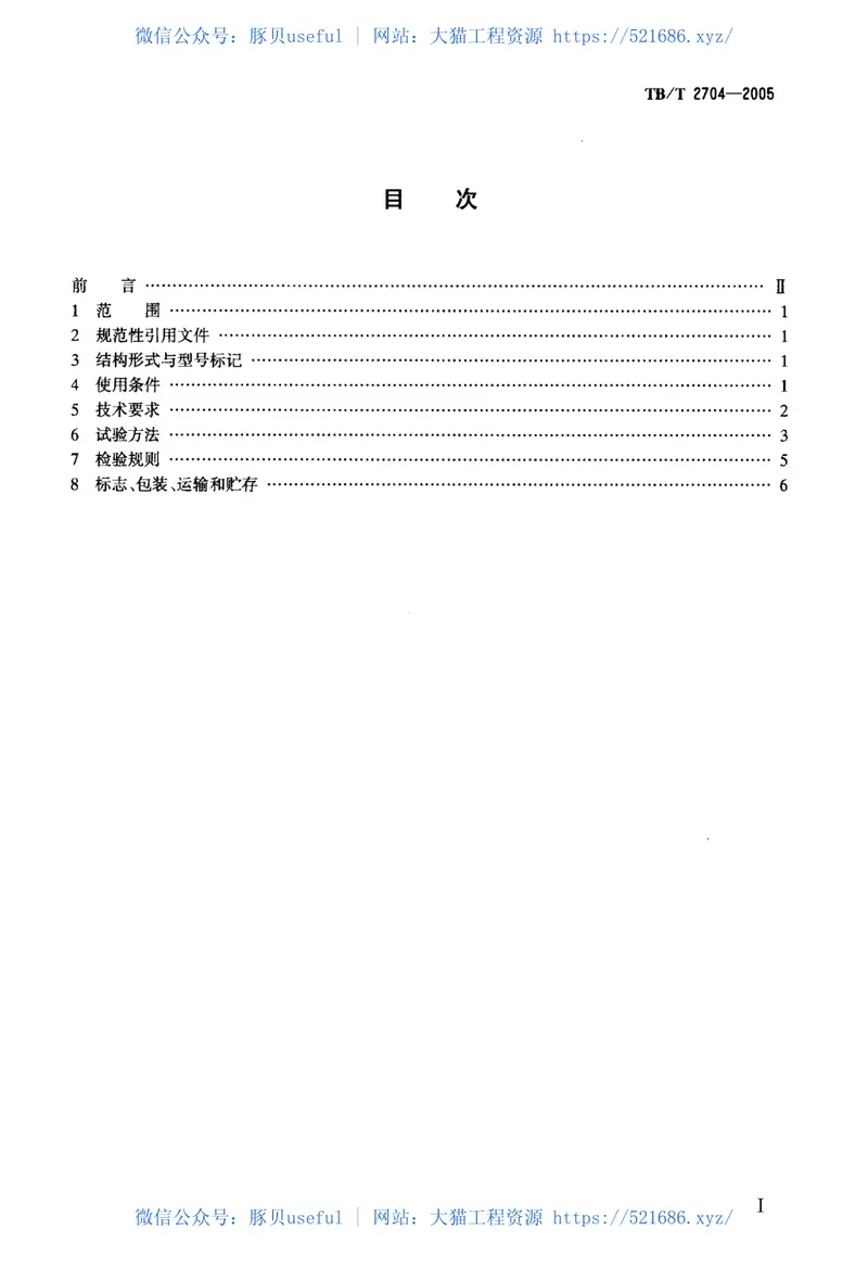 TBT2704-2005铁道客车电取暖器 预览图