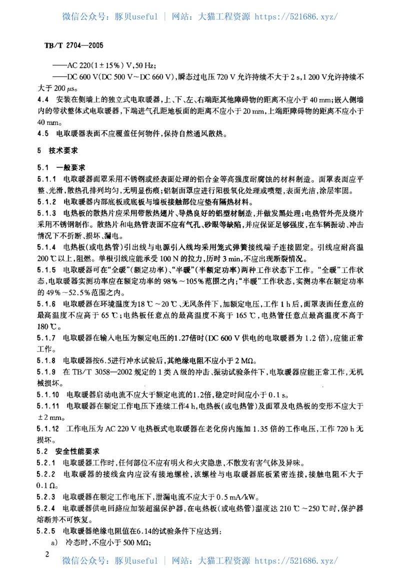 TBT2704-2005铁道客车电取暖器 预览图