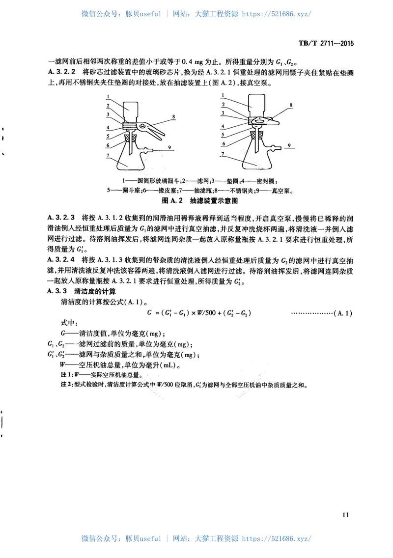 TBT2711-2015机车、动车组用空气压缩机组试验方法 预览图