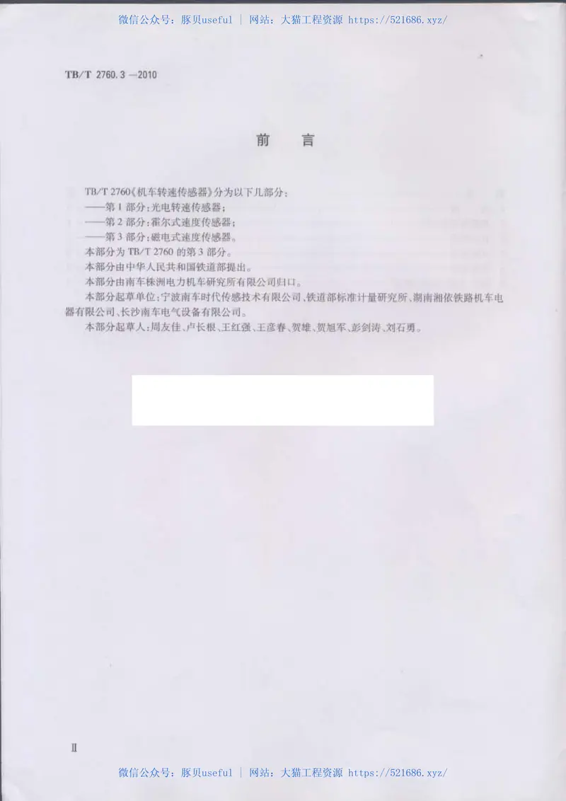 TBT2760.3-2010机车转速传感器第3部分：磁电式速度传感器 预览图