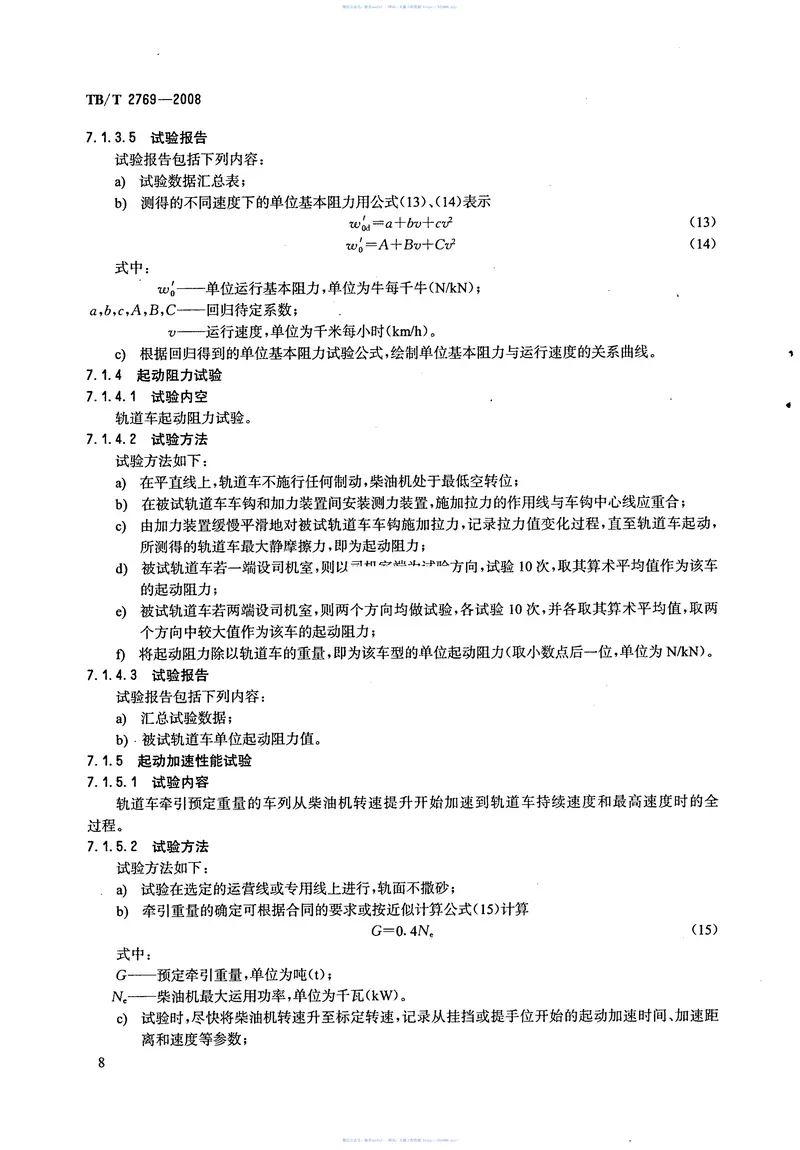 TBT2769-2008重型轨道车试验方法 预览图