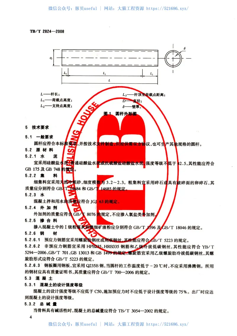 TBT2824-2008电气化铁路变电所预应力混凝土圆杆 预览图