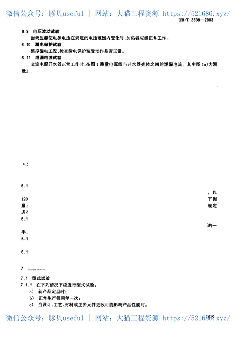 TBT2839-2003铁道客车用电热开水器 预览图
