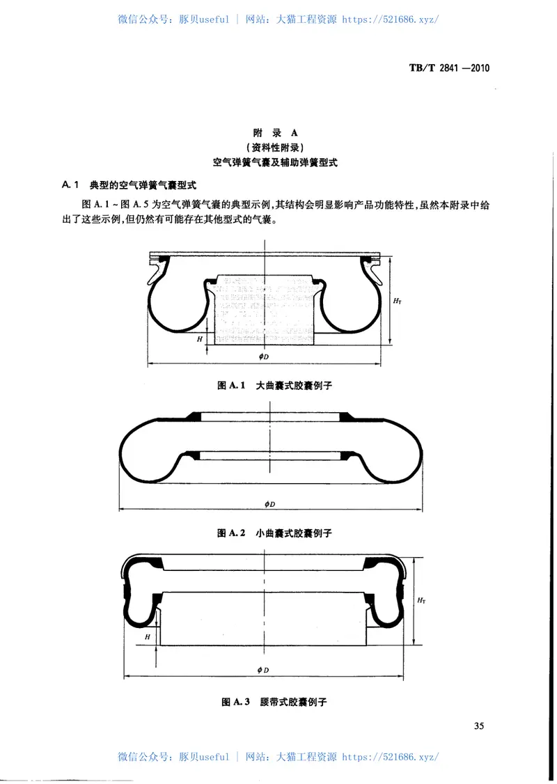 TBT2841-2010铁道车辆空气弹簧 预览图
