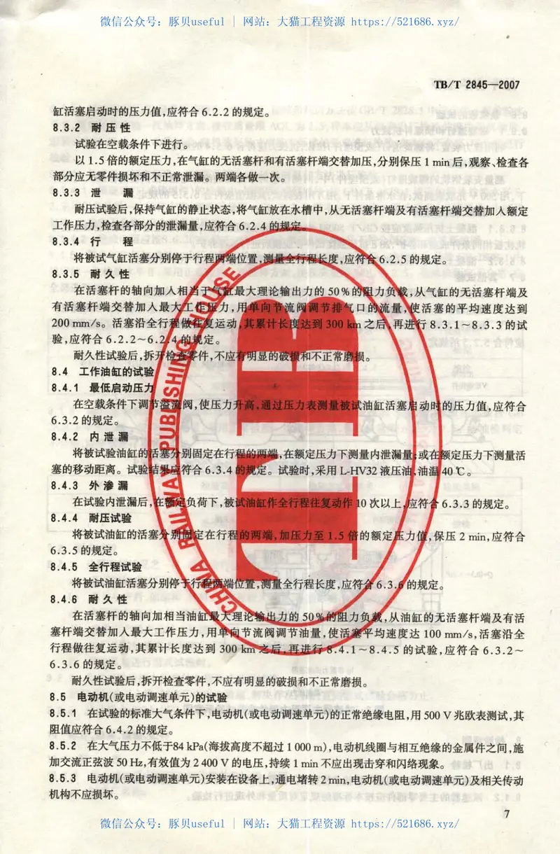 TBT2845-2007车辆减速器技术条件 预览图