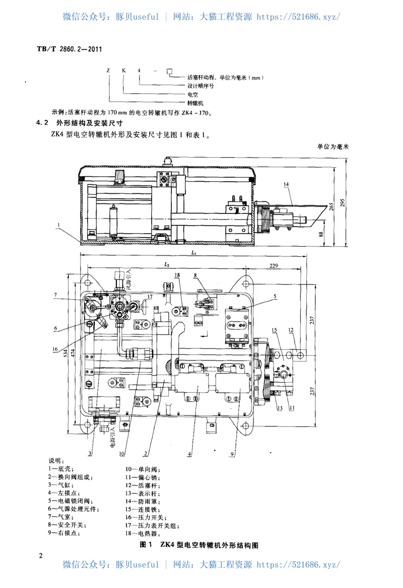 TBT2860.2-2011电空转辙机第2部分：ZK4型转辙机 预览图