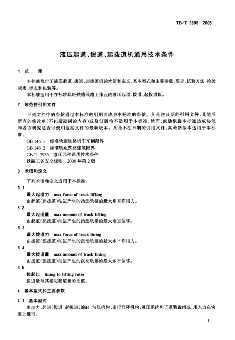 TBT2899-2005液压起道、拔道、起拔道机通用技术条件 预览图