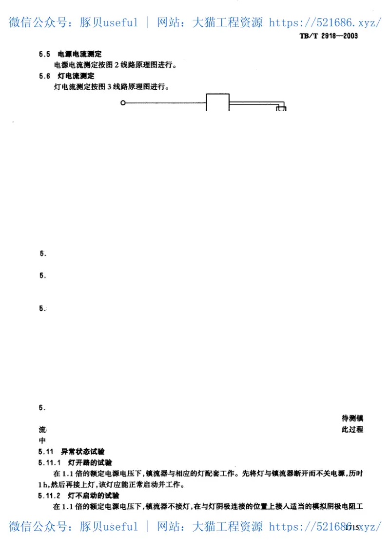 TBT2918-2003铁道客车用交流电子镇流器 预览图