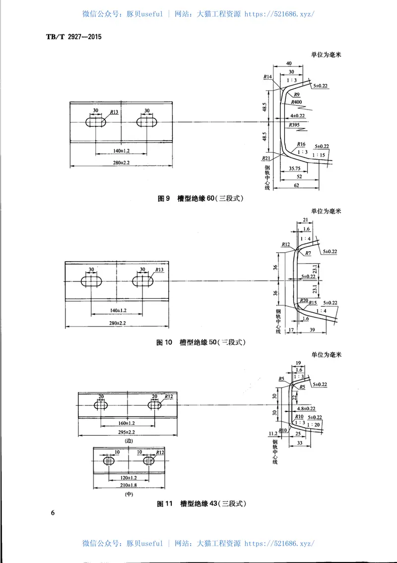 TBT2927-2015高分子材料钢轨绝缘件 预览图