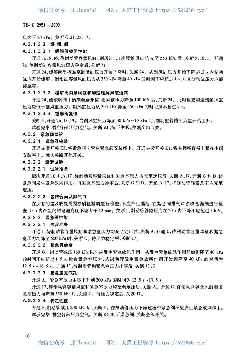 TBT2951-2009铁道货车空气控制阀 预览图