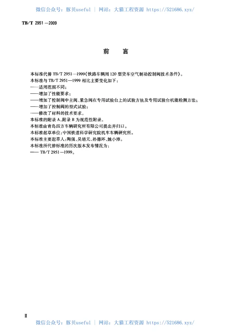 TBT2951-2009铁道货车空气控制阀 预览图