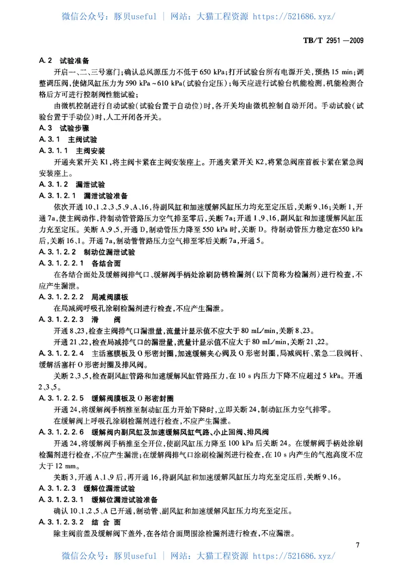 TBT2951-2009铁道货车空气控制阀 预览图