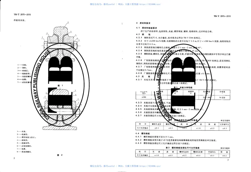 TBT2975-2010铁路钢轨胶接绝缘钢轨技术条件 预览图
