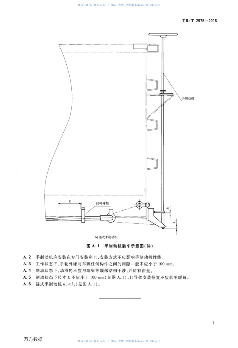 TBT2978-2016铁道货车手制动机 预览图