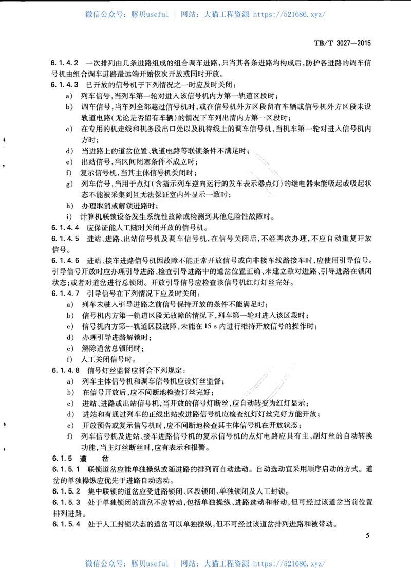 TBT3027-2015铁路车站计算机联锁技术条件 预览图
