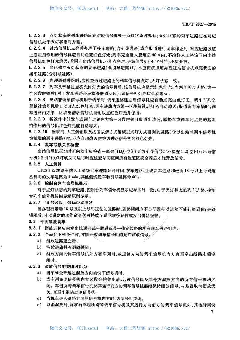 TBT3027-2015铁路车站计算机联锁技术条件 预览图