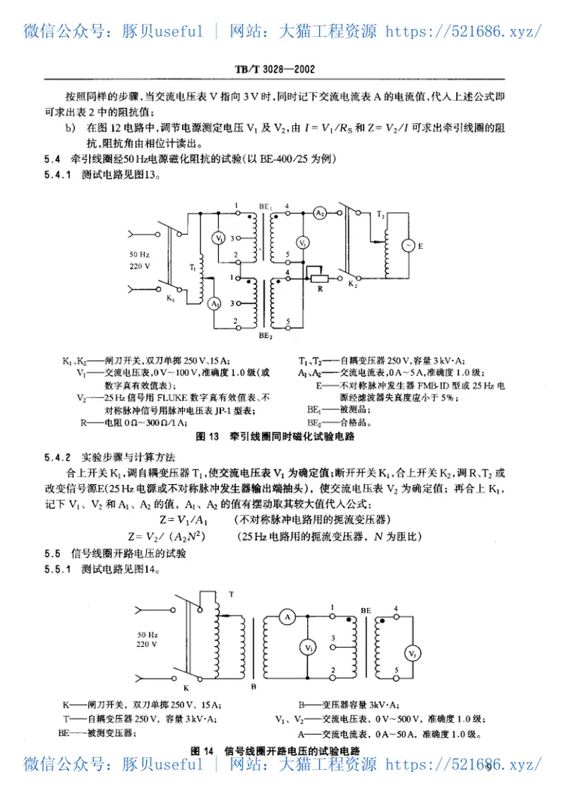 TBT3028-2002BE系列扼流变压器技术条件 预览图