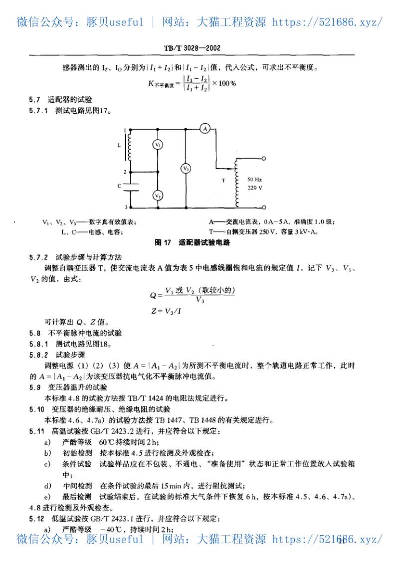 TBT3028-2002BE系列扼流变压器技术条件 预览图
