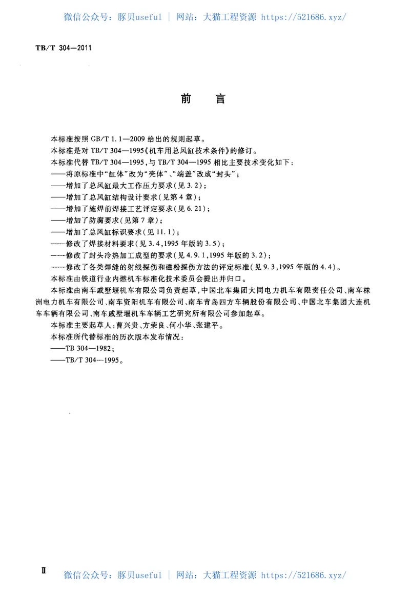 TBT304-2011机车用总风缸 预览图