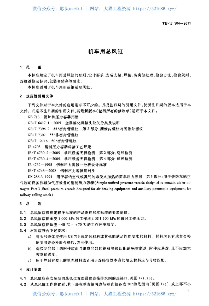 TBT304-2011机车用总风缸 预览图