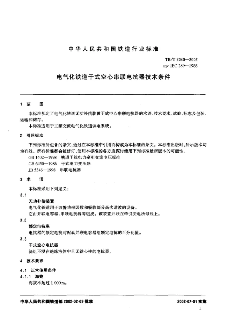 TBT3040-2002电气化铁道干式空心串联电抗器技术条件 预览图