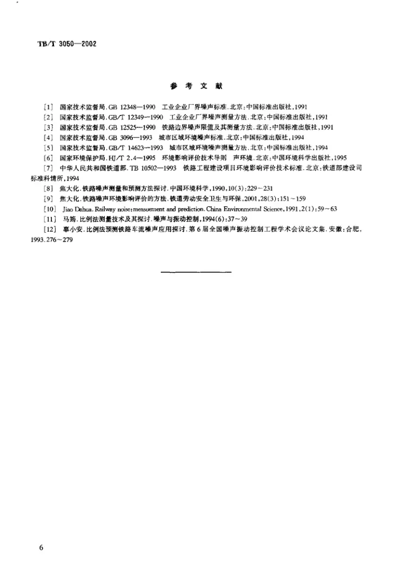 TBT3050-2002铁路沿线环境噪声测量技术规定 预览图