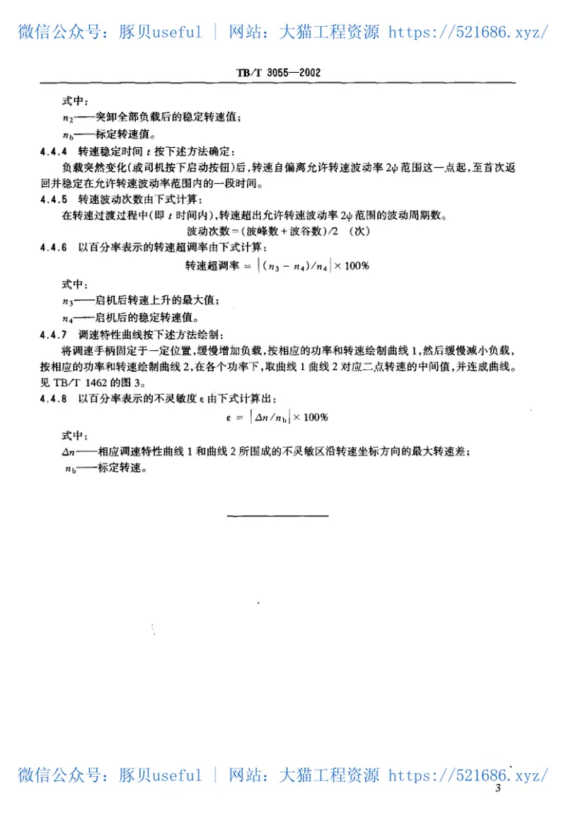 TBT3055-2002内燃机车柴油机转速自动调节系统验收规则和试验方法 预览图
