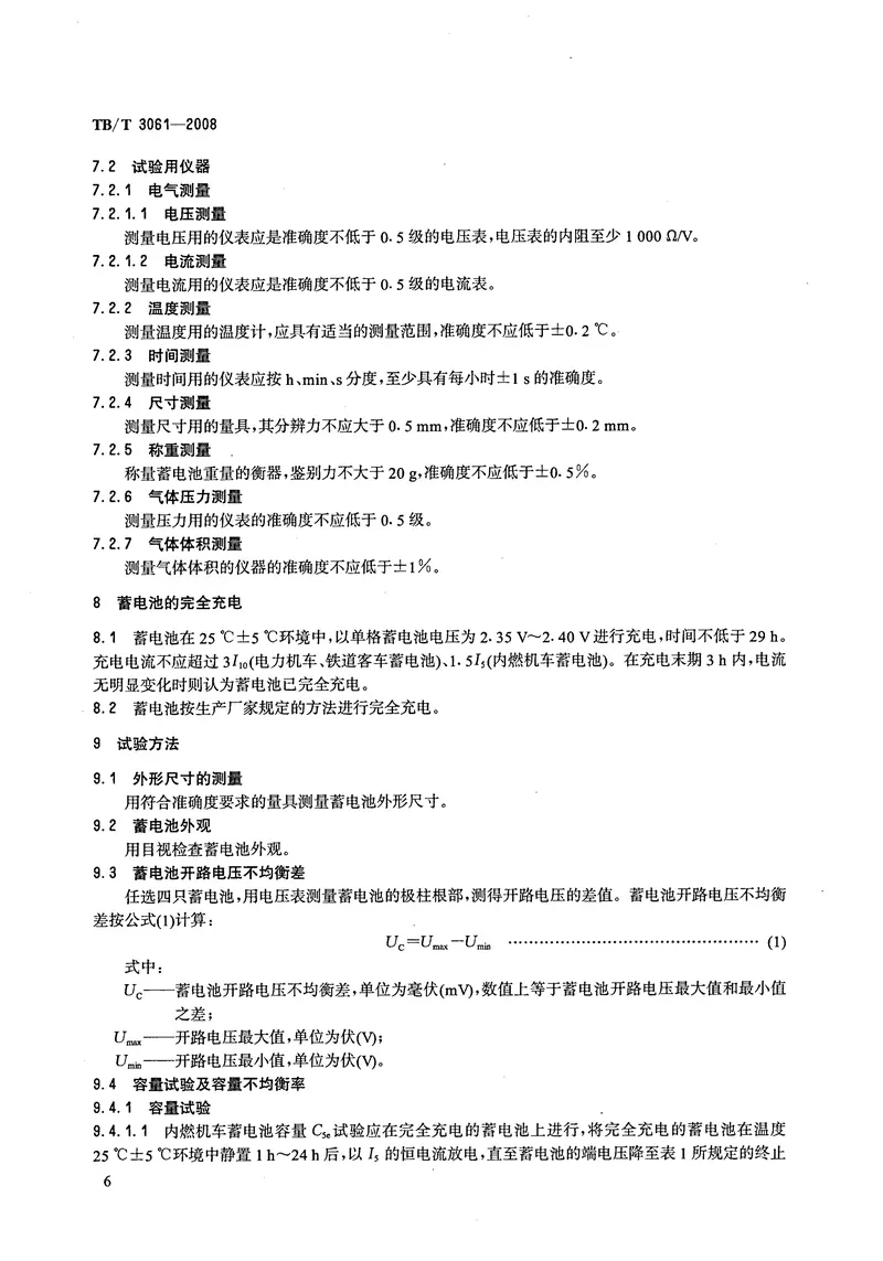 TBT3061-2008机车车辆用阀控密封式铅酸蓄电池 预览图