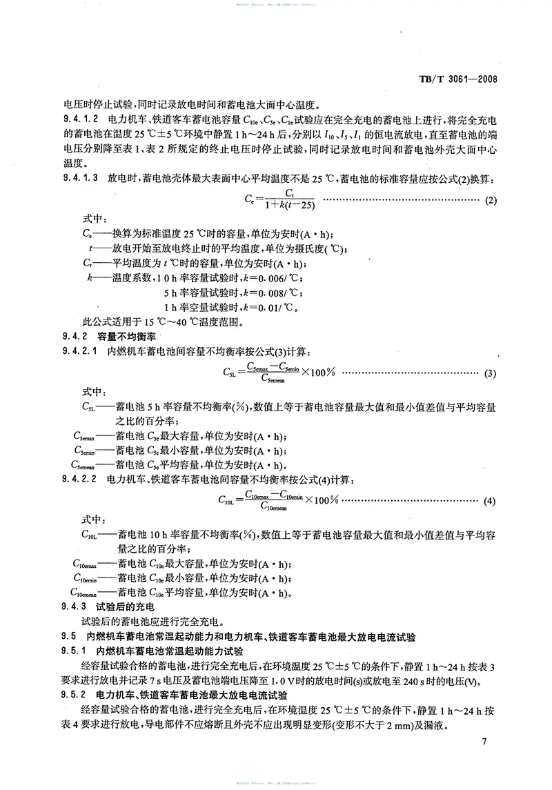TBT3061-2008机车车辆用阀控密封式铅酸蓄电池 预览图