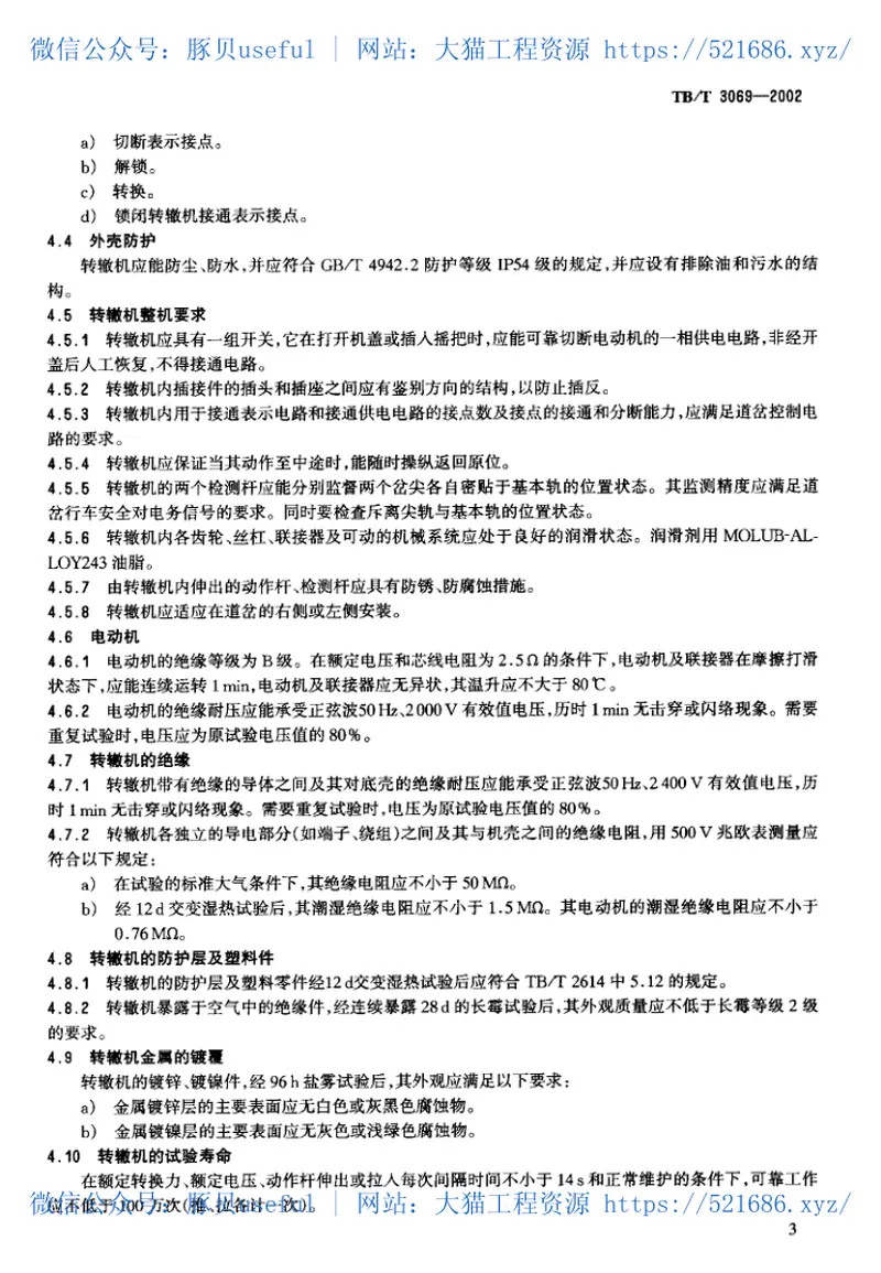 TBT3069-2002S700K-C型电动转辙机 预览图