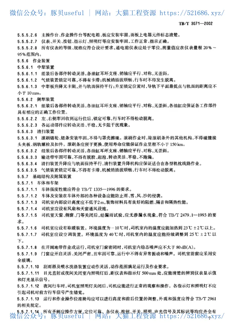 TBT3071-2002配碴整形车通用技术条件 预览图