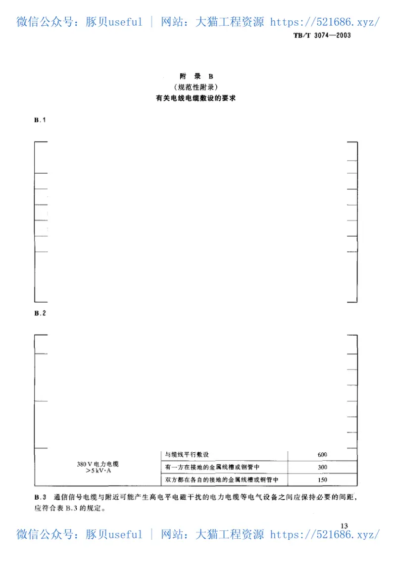TBT3074-2003铁道信号设备雷电电磁脉冲防护技术条件 预览图