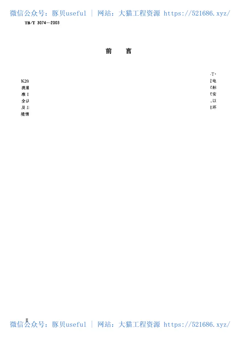 TBT3074-2003铁道信号设备雷电电磁脉冲防护技术条件 预览图