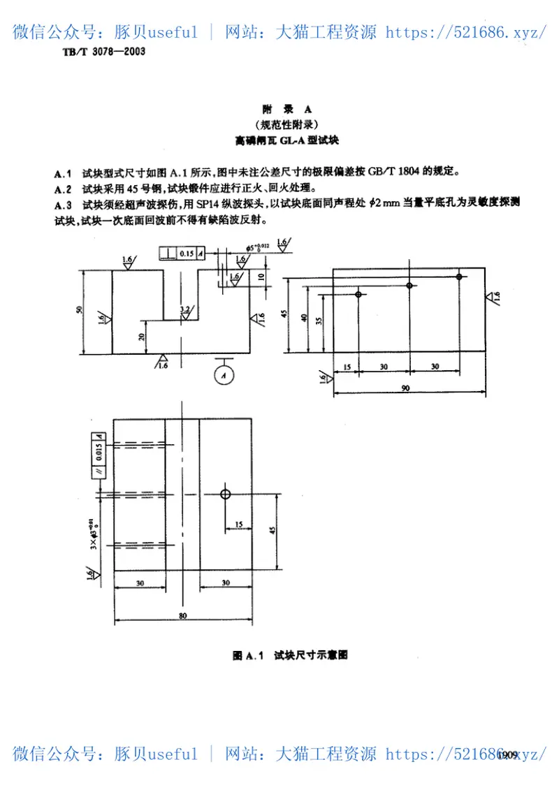 TBT3078-2003铁道车辆高磷闸瓦超声波检验 预览图
