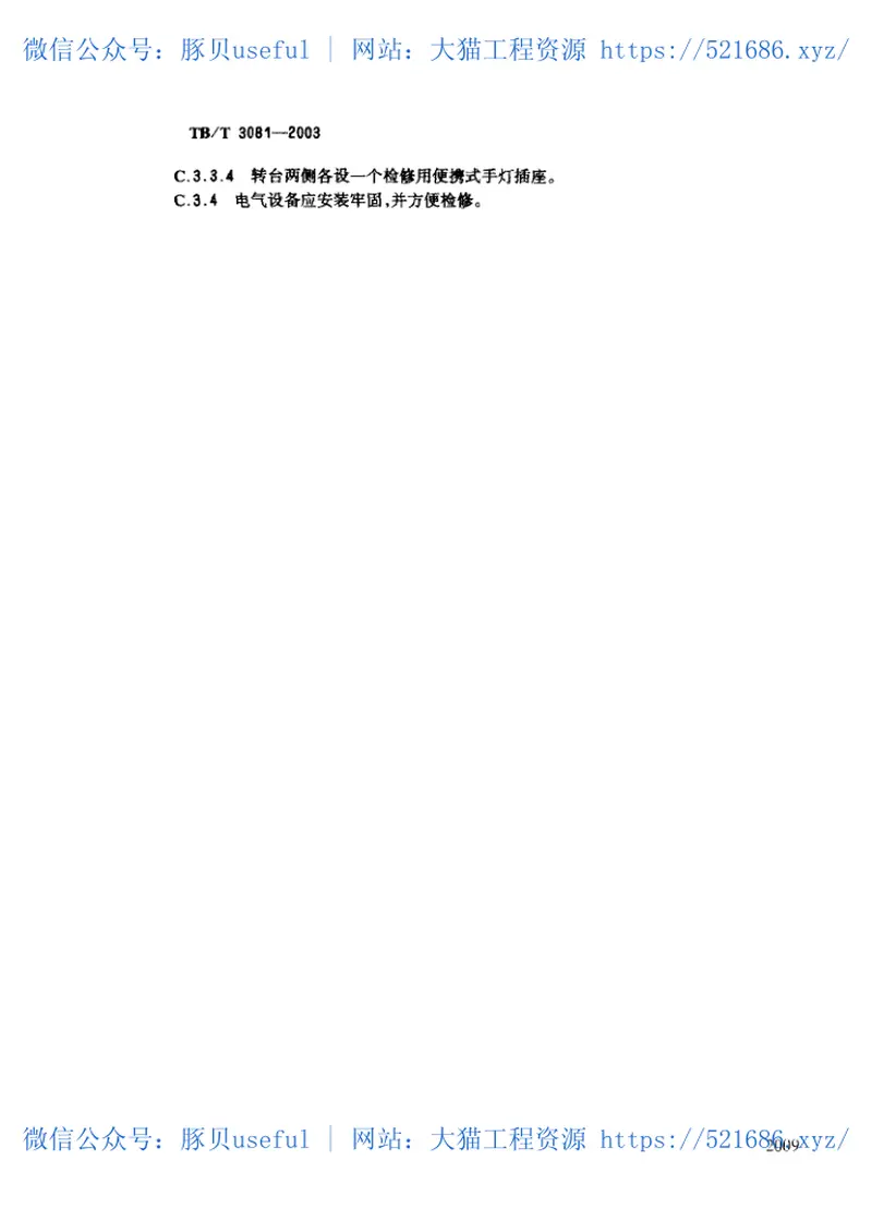 TBT3081-2003内燃铁路起重机技术条件 预览图