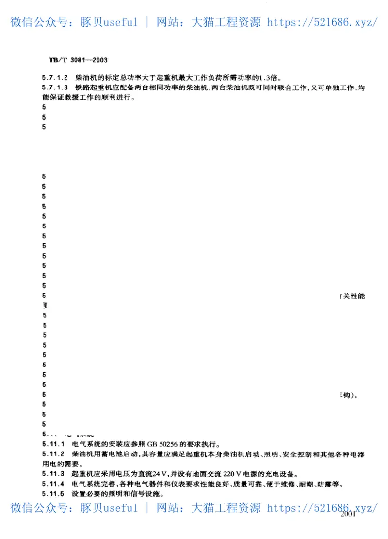 TBT3081-2003内燃铁路起重机技术条件 预览图