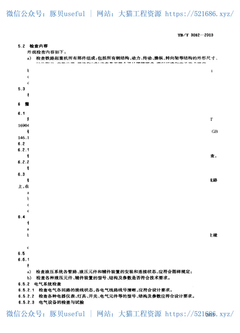 TBT3082-2003内燃铁路起重机检查与试验方法 预览图