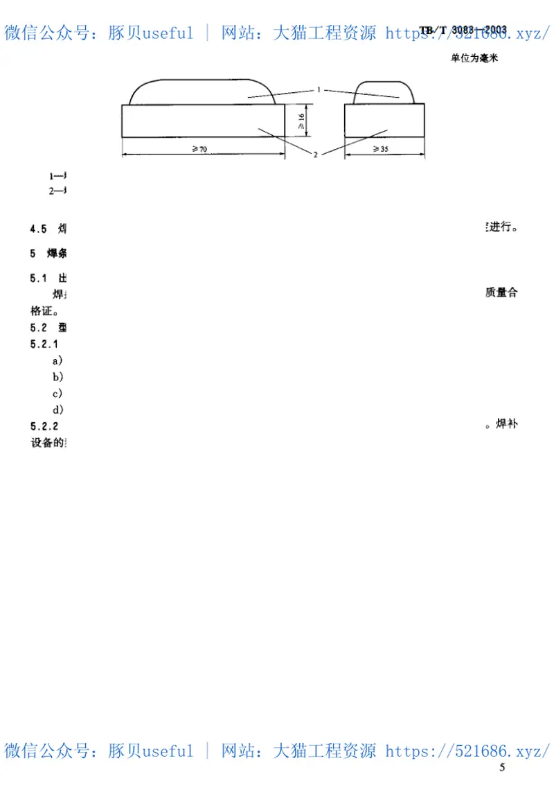 TBT3083-2003高锰钢辙叉电弧焊补技术条件 预览图