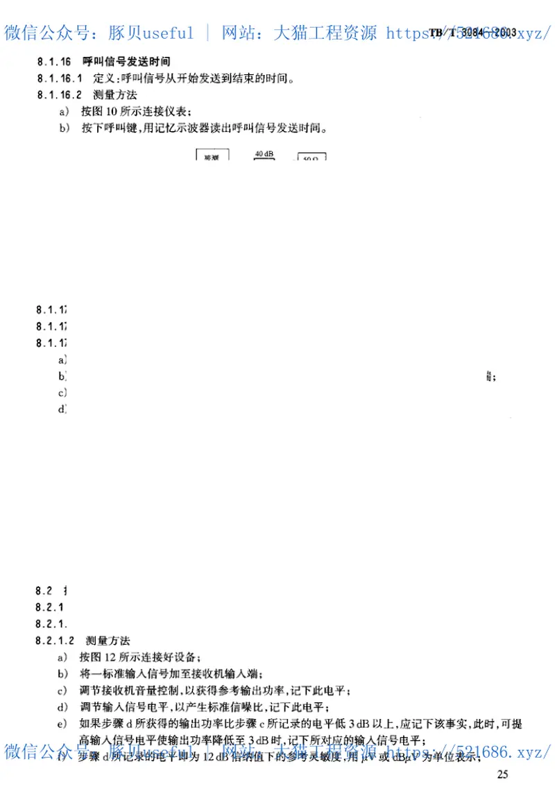 TBT3084-2003铁路列车调度感应通信设备技术要求和试验方法 预览图