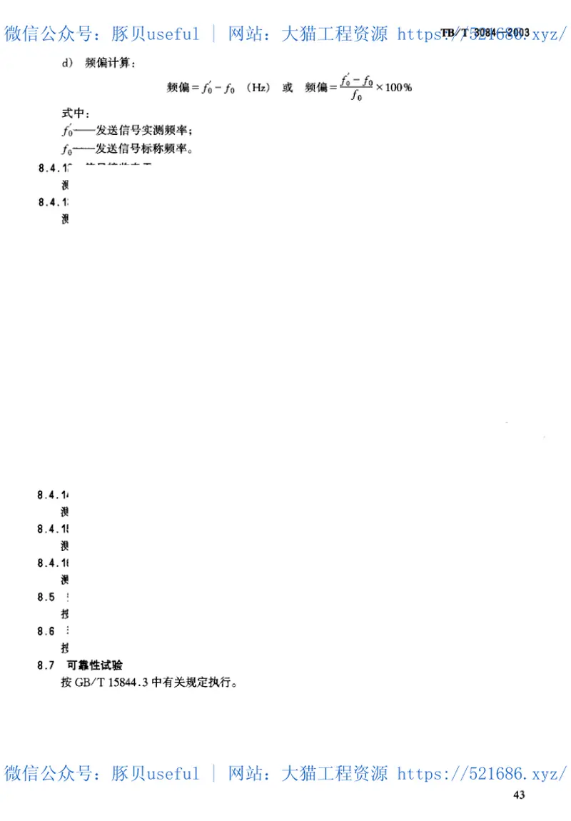 TBT3084-2003铁路列车调度感应通信设备技术要求和试验方法 预览图