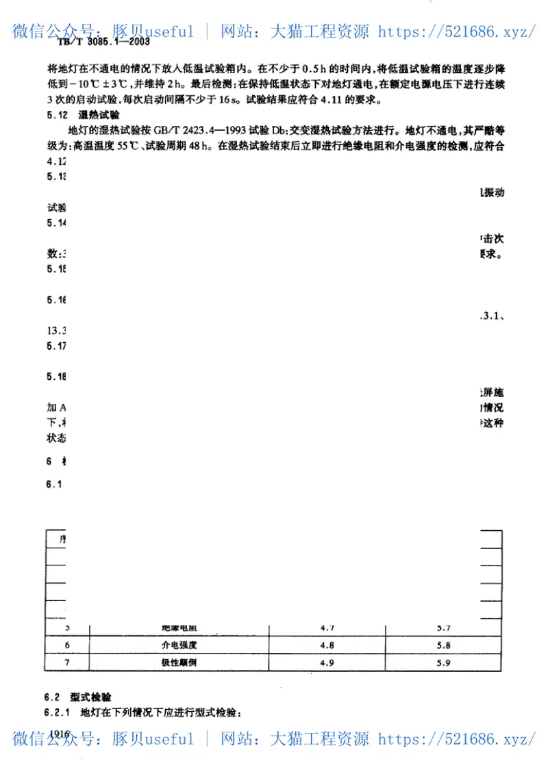 TBT3085-2005铁道客车车厢用灯(第1-3部分) 预览图