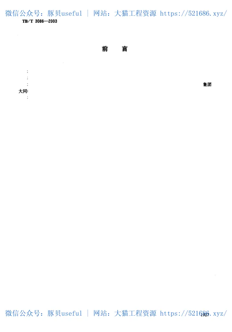 TBT3086-2003铁道车辆金属护套橡胶软管技术条件 预览图