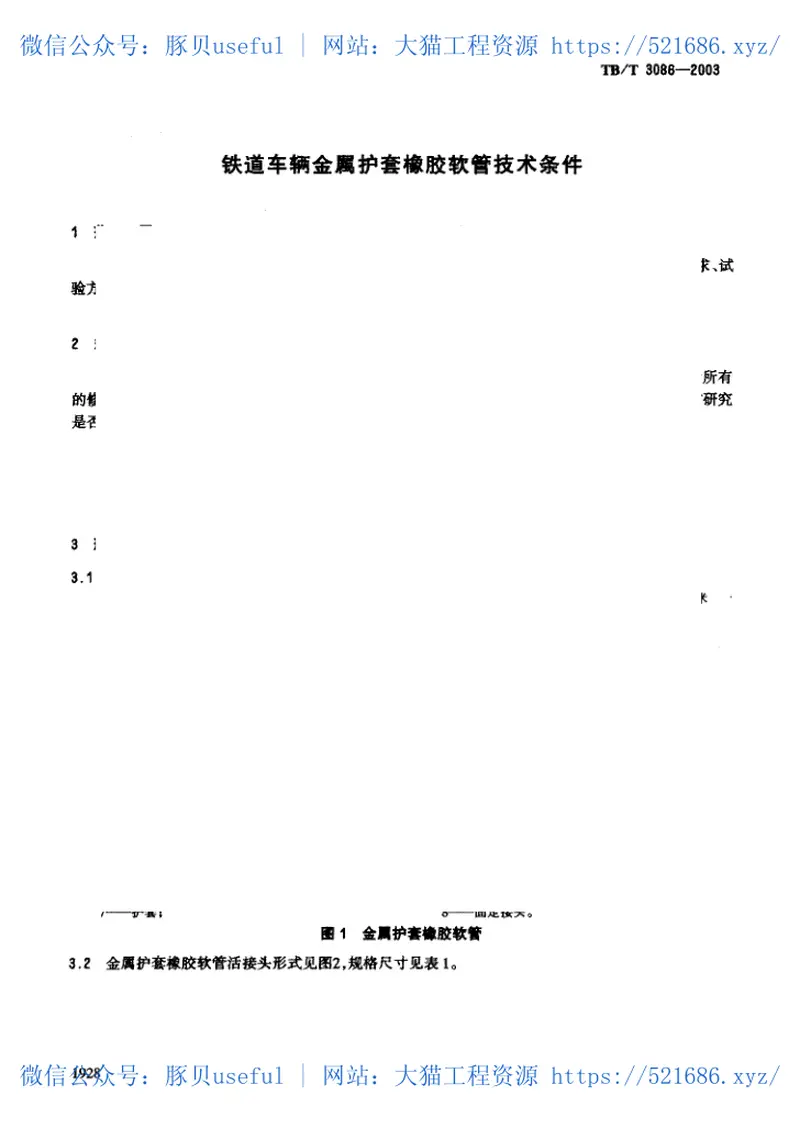 TBT3086-2003铁道车辆金属护套橡胶软管技术条件 预览图