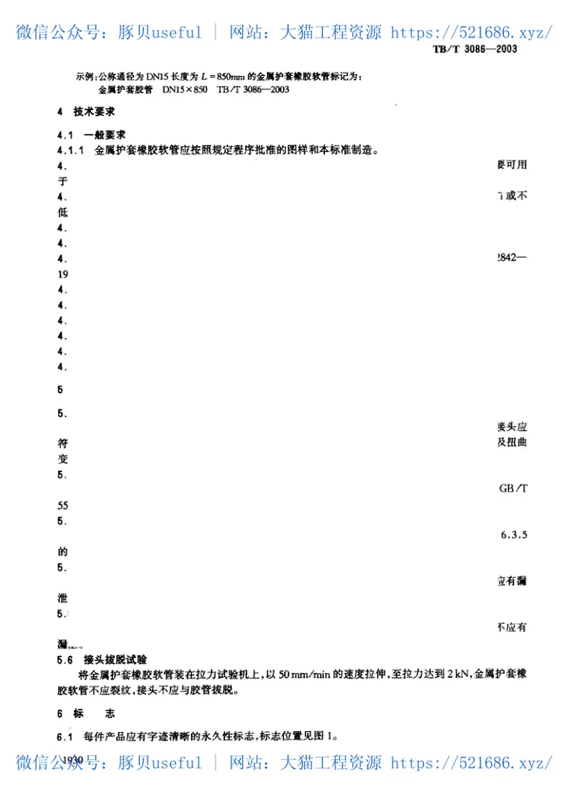 TBT3086-2003铁道车辆金属护套橡胶软管技术条件 预览图